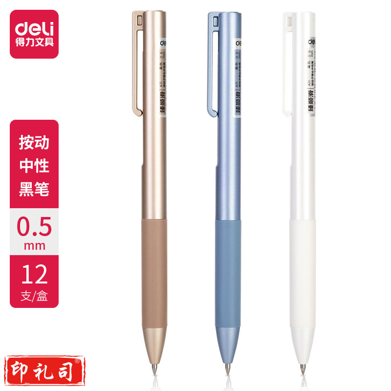 得力A11乐素金属中性笔0.5mm子弹头(臻顺滑)(黑)