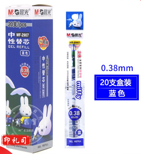 晨光(M&G)0.38 mm全针管签字笔替芯/米菲系列 20支/盒MF2907 蓝色