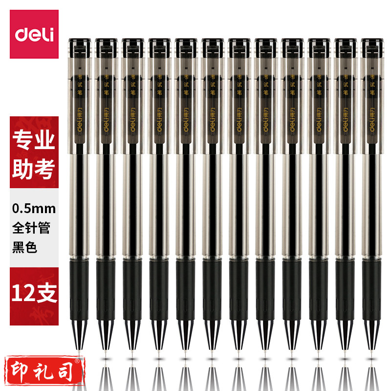 得力V69速干考试中性笔0.5mm全针管(黑)(支)