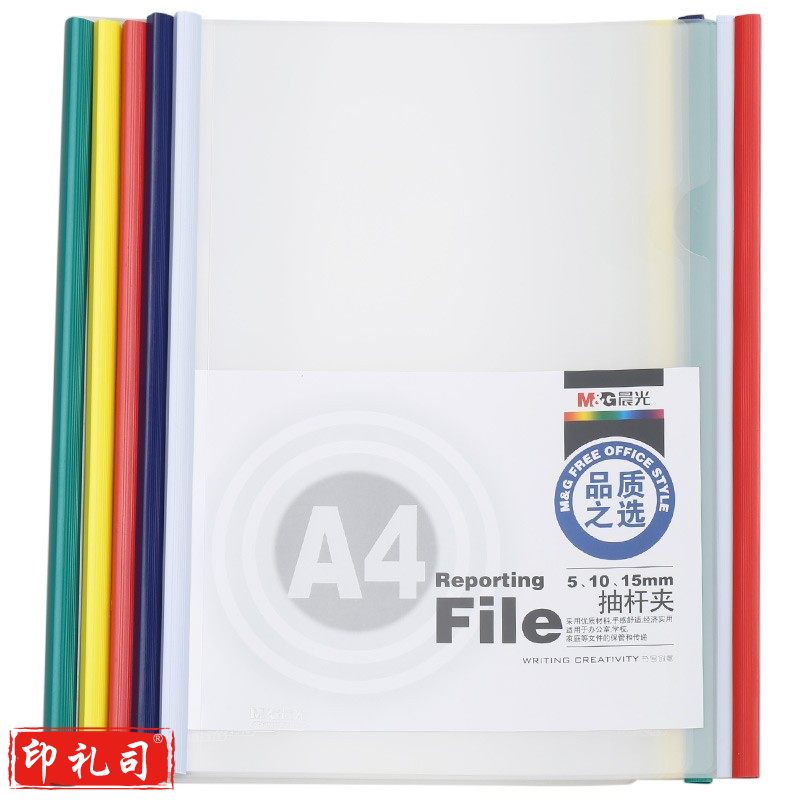晨光（M&G）文具  5mm白色三角杆抽杆夹 办公报告夹拉杆夹 资料整理收纳文件夹 DM94519A