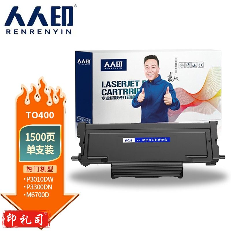 人人印奔图TO400粉盒P3010DM7100dn硒鼓m6700dwM6800fdw墨盒M7200fd m7300fdn p3320dws p3300