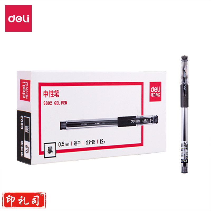 得力S802速干中性笔0.5mm全针管(黑)