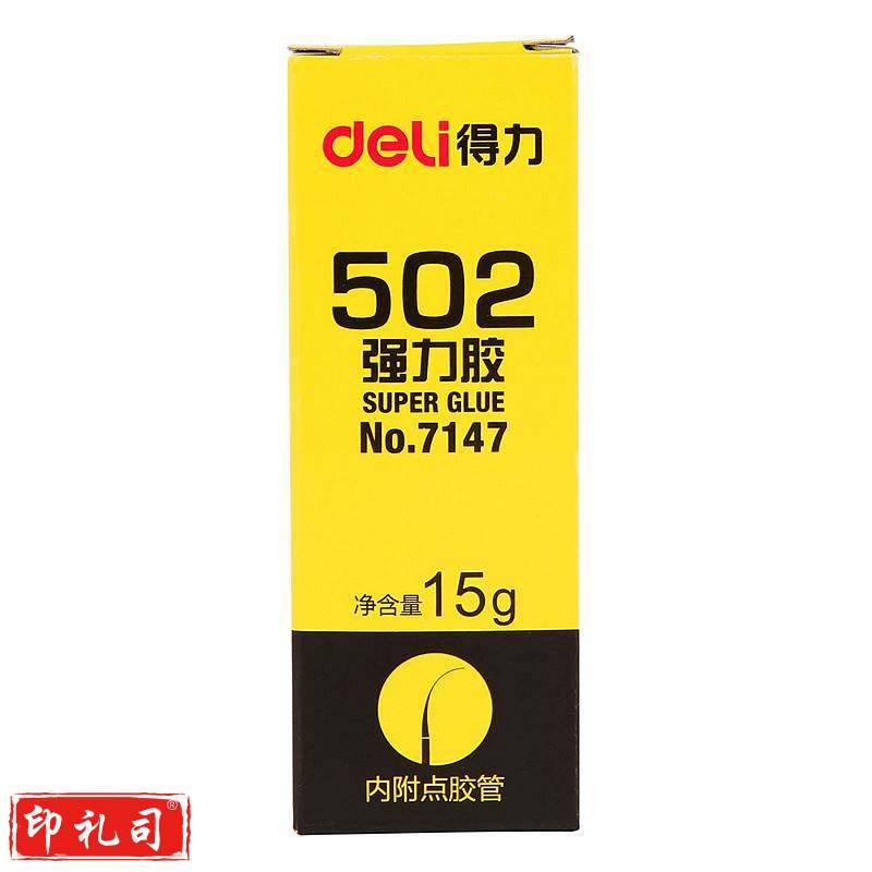 得力7147－502强力胶 胶水(透)（支）