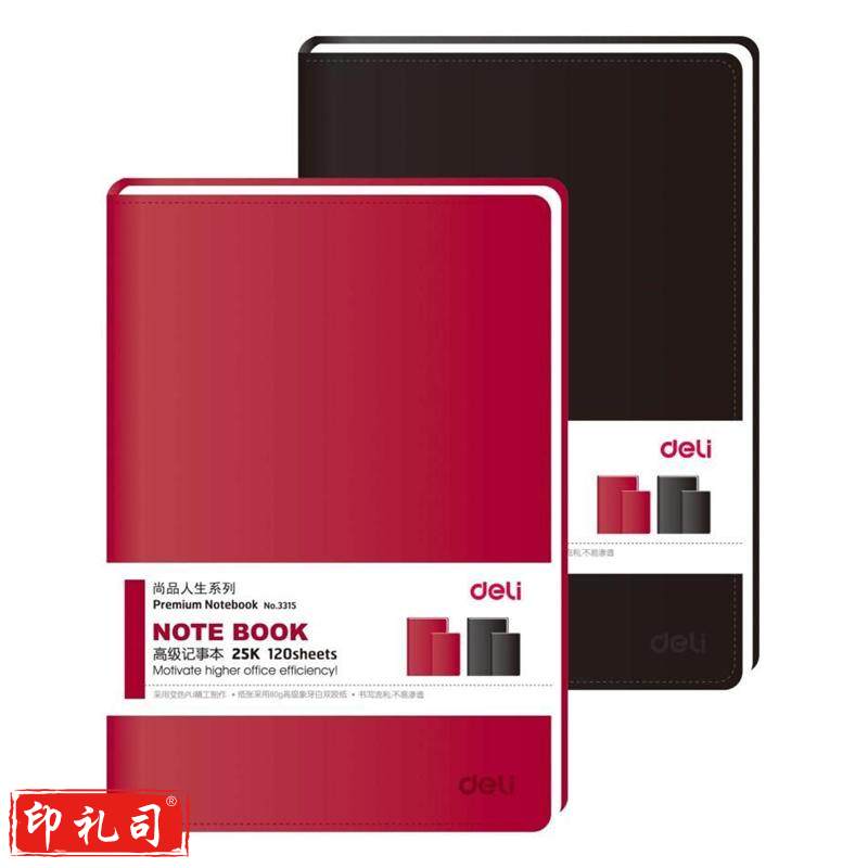 得力 3315 皮面商务笔记本 25K 205*143mm 120页红色