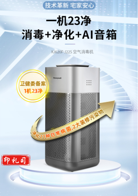 霍尼韦尔KJ620F-J22S空气净化器