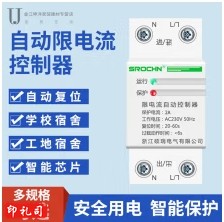 自动复位限流器3A,660W