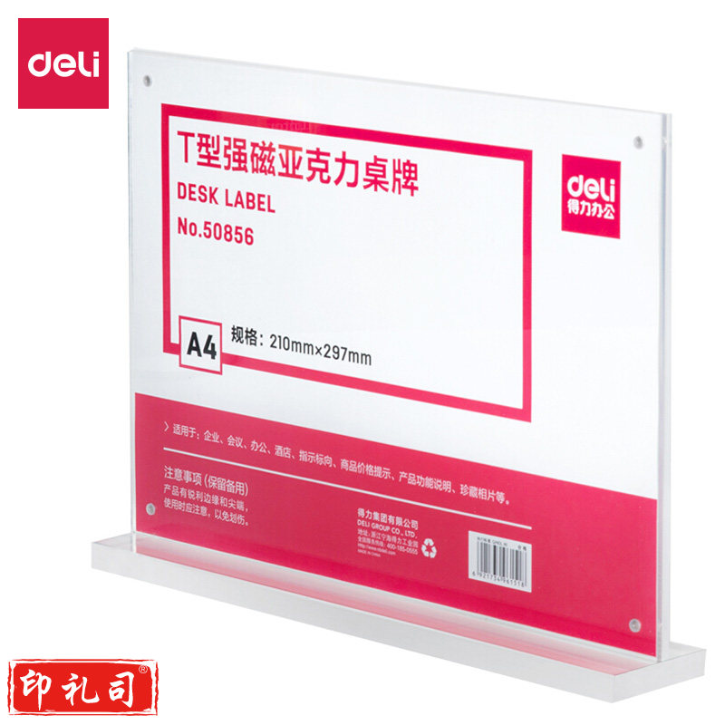 晨光 M&G ASC99335 晨光T型强磁台签200*100mm（横）