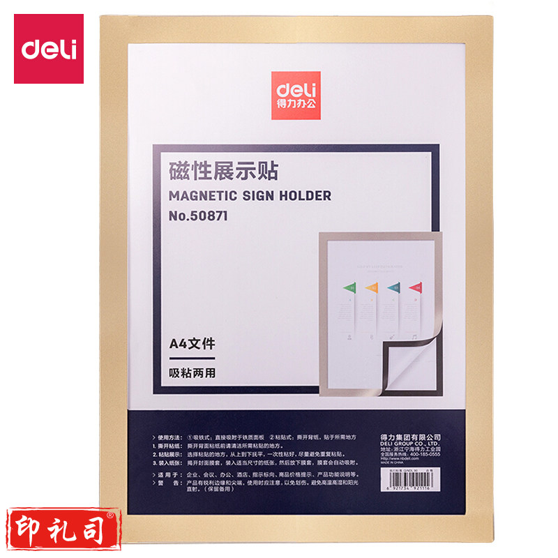 得力50871磁性展示帖(金色)(张)h