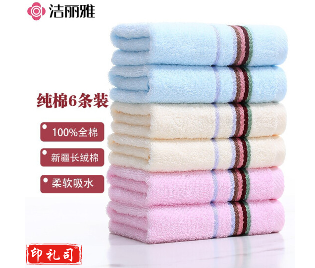 洁丽雅（Grace）全棉纯色A类毛巾6638洗脸巾70*34cm 75g/条 6条装 