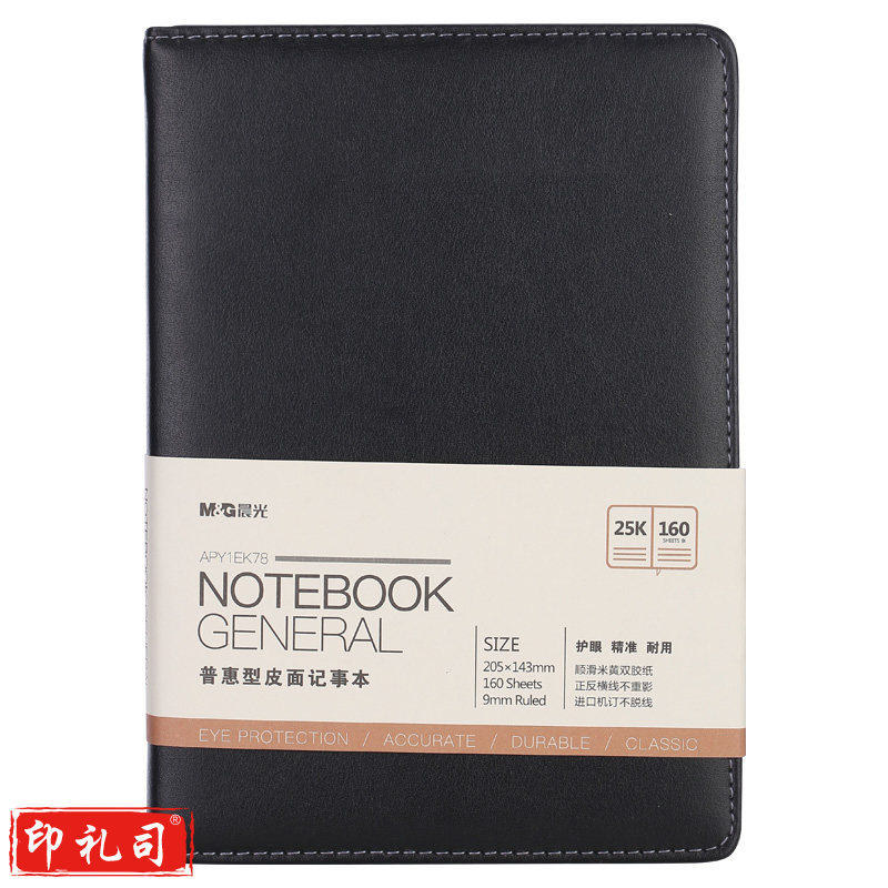 晨光(M&G)文具 A5/25K 160张黑色会议记录皮面本 办公笔记本 普惠型商务记事本 APY1EK78