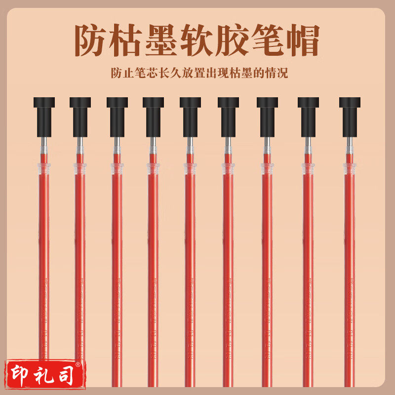 齐心（COMIX）R980 通用中性笔替芯 拔帽式 子弹头 0.5mm 红色 20支/盒