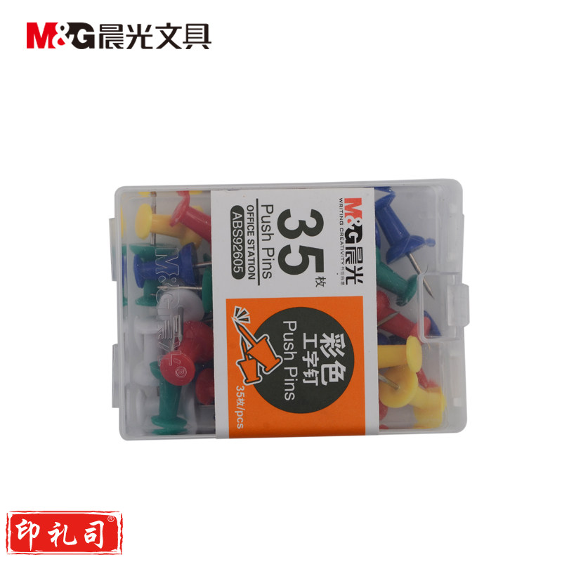 晨光办公用彩色工字钉PP盒装ABS92605