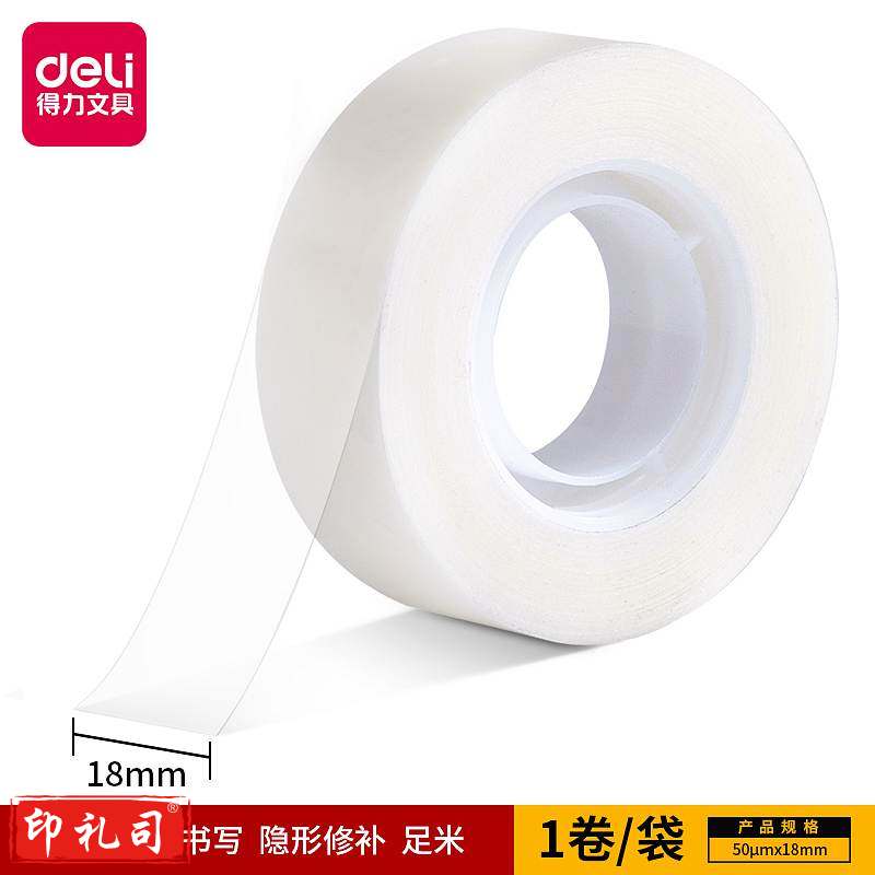 得力30435小卷芯棉纸双面胶带12mm*10y*80um(白色)(1卷/袋)