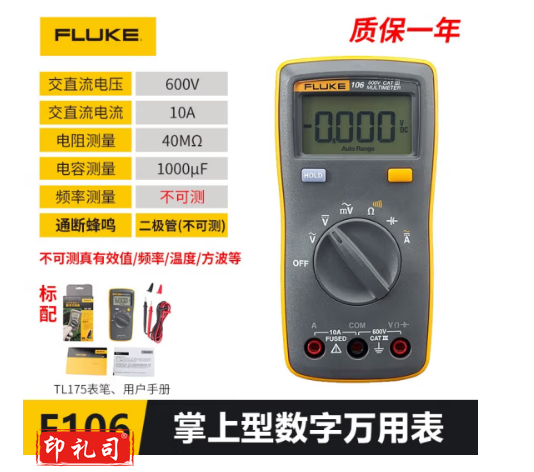 福禄克（Fluke）高精度数字万用表便携防烧 F106万用表 可测交直流 