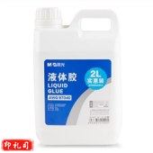 晨光 AWG97040 液体胶 2L