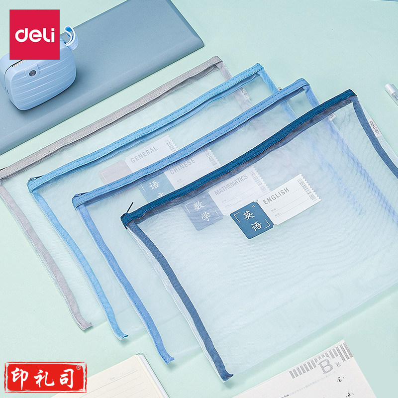 得力73152 网纱拉链袋(混)(只)