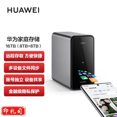 华为家庭存储16TB 双盘位nas网络存储器手机扩容相册备份电脑文件同步家用硬盘网盘私有云服务器