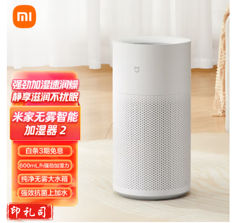 米家 小米无雾加湿器2 卧室家用办公室婴儿孕妇 600ml/h大雾量大容量大面积 纯净式蒸发轻音上加水智能互联