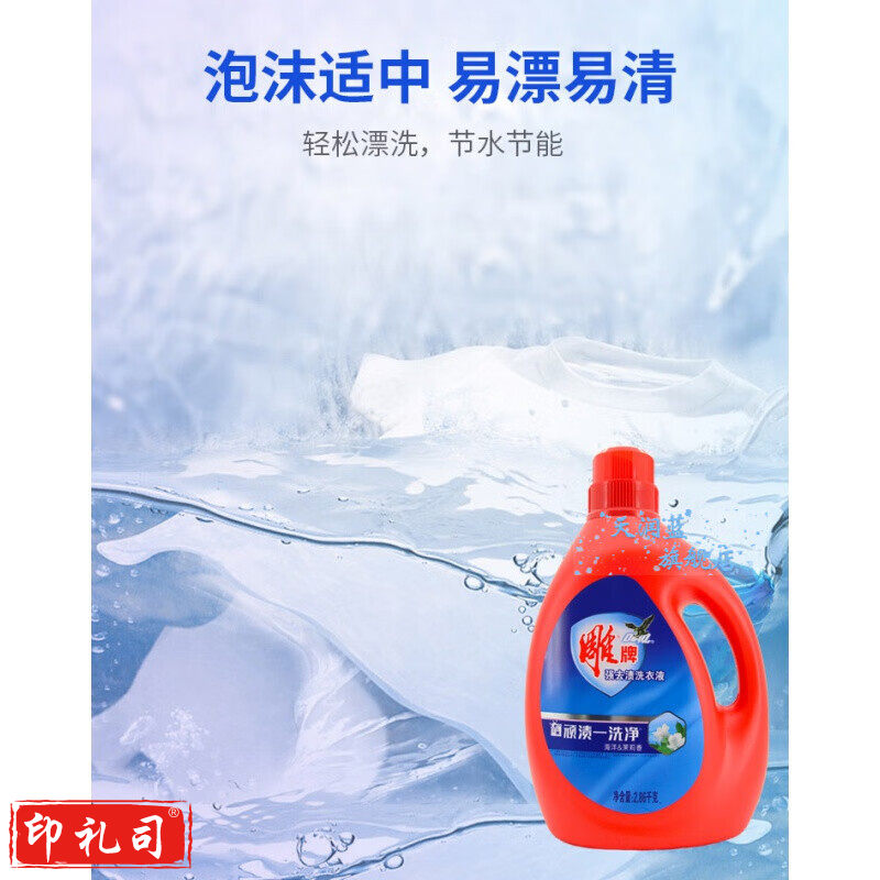 雕牌 洗衣液2.86kg*1瓶