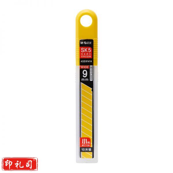 晨光 M＆G 小号美工刀刀片 ASS91414 9mm 10片/盒