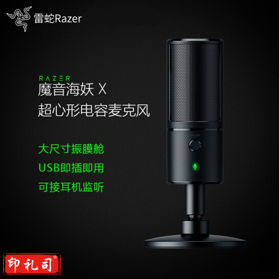 雷蛇（Razer） 魔音海妖 X 电容式直播降噪雷蛇小巨蛋麦克风