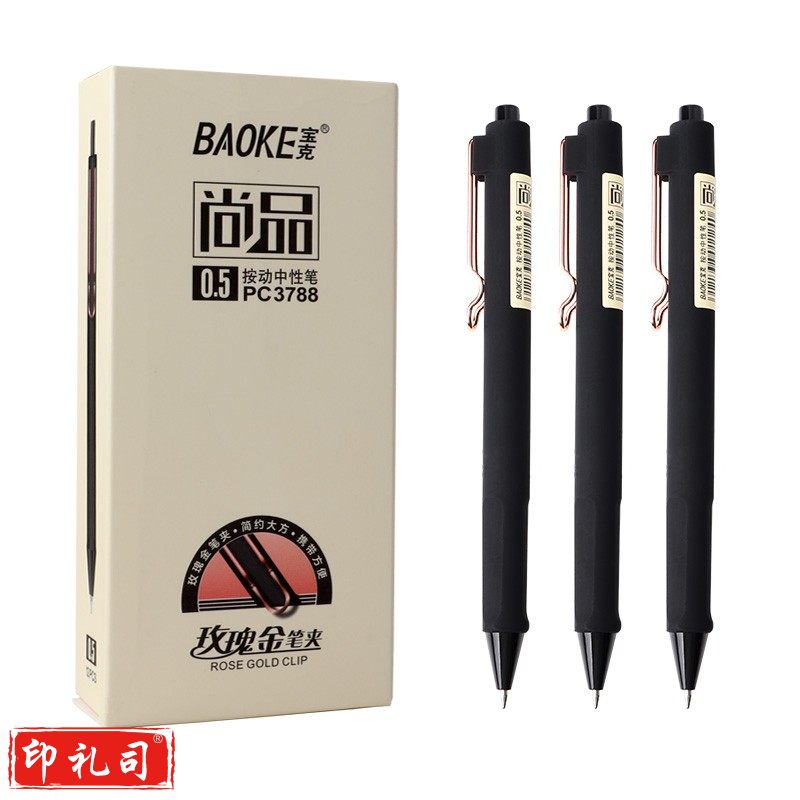 宝克（BAOKE）PC3788 按动中性笔0.5mm水笔签字笔 黑色12支/盒 办公用品
