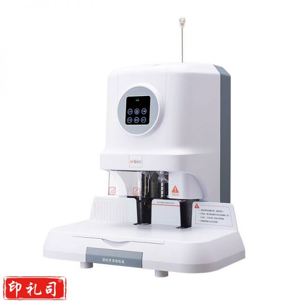 晨光（M&G）AEQ96712自动会计财务凭证装订机