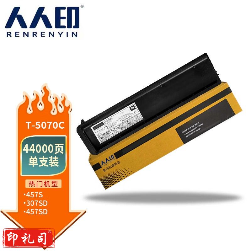人人印 T-5070C粉盒 适用东芝e-257/307/357/457/507/257S/307S/357S/457S/307SD/457SD打印机墨粉盒大容量