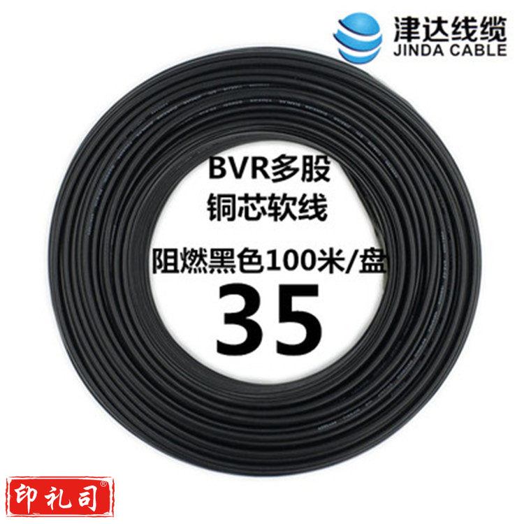 津达 BVR-黑色35平方 100/盘 电缆 软塑铜线 