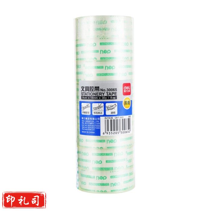 得力 30065 透明胶带 18mm30y（8卷/筒）