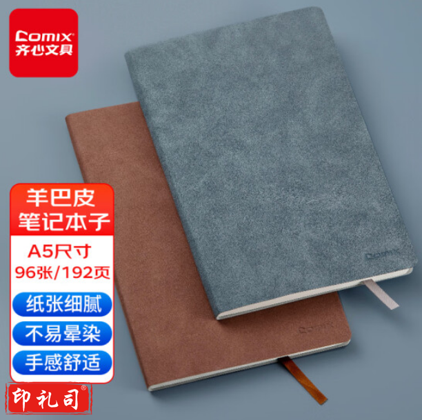 齐心(Comix) A5羊巴皮笔记本子日记本记事本商务软皮面本记账本学习办公用品文具 96张 2本装