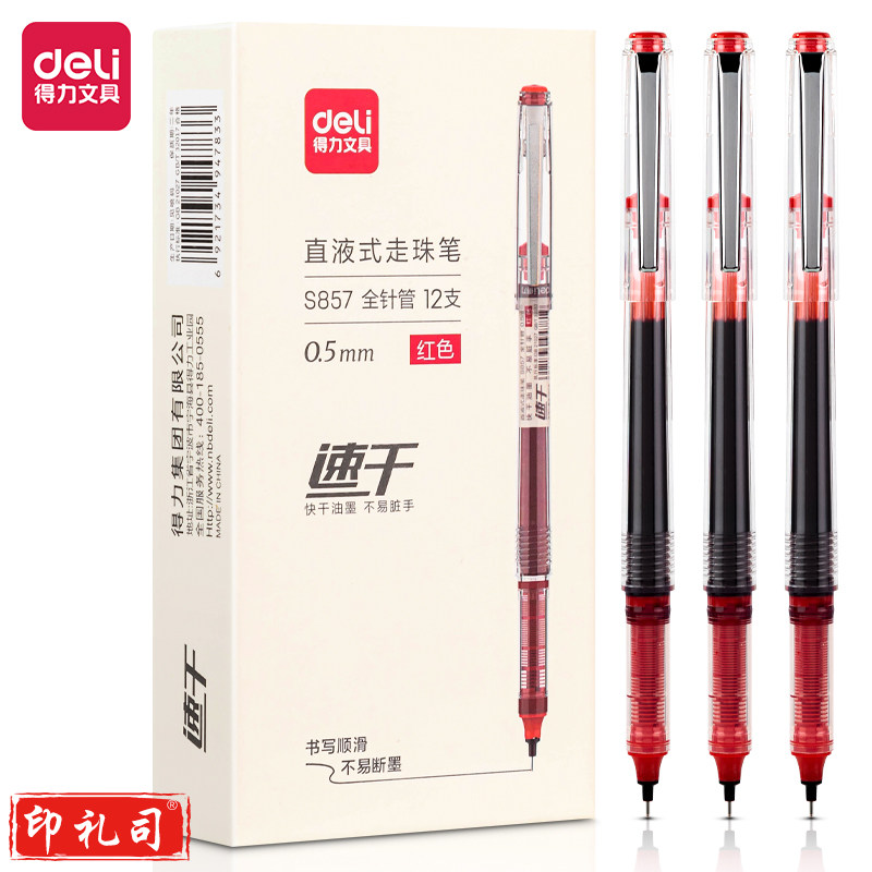 得力S865直液式走珠笔0.38mm全针管(红)(支)r