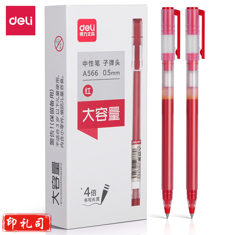 得力A566学生大容量中性笔0.5mm子弹头(红)(支)h