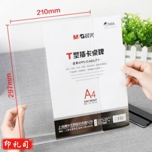 晨光 ASC99347 T型抽拉式桌牌 (竖) 10个/盒