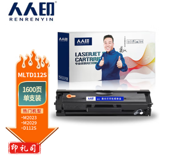 人人印 MLT-D112S硒鼓适用三星samsung XPRESS M2023/M2029打印机墨盒粉盒