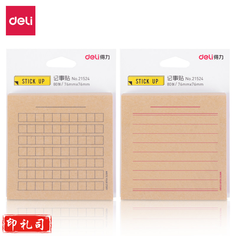 得力21524记事贴(棕)-80页（包） 