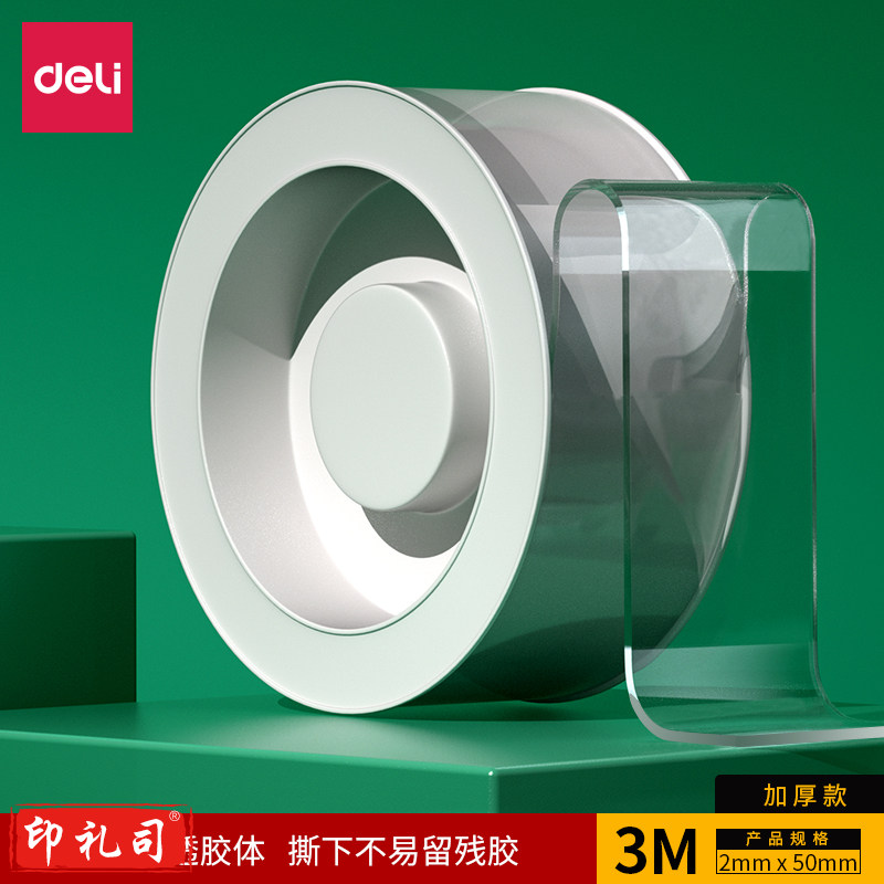 得力33604双面透明胶带(5cm*3m*2mm)(透明)(1卷/盒)