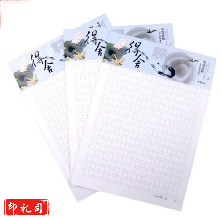 晨光16K方格信稿纸心灵旅程20页