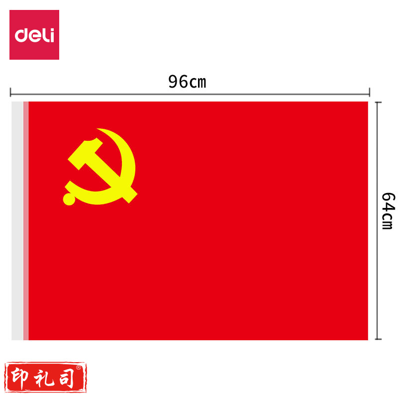 得力4223-3号党旗(红色)(面)