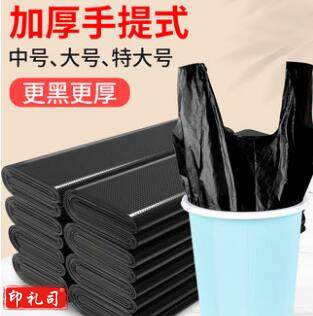 加厚手提背心式垃圾袋黑色32cm*52cm家用中号桶用清洁袋（1000个起送）