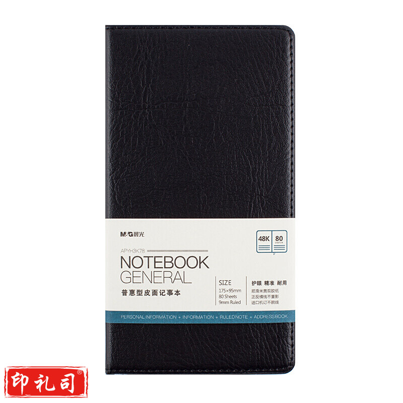 晨光APYH3K78 普惠型皮面记事本 48K 80P 黑色