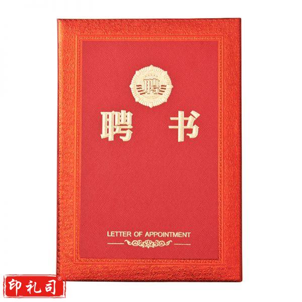 晨光ASC99319 尊贵特种纸聘书12K