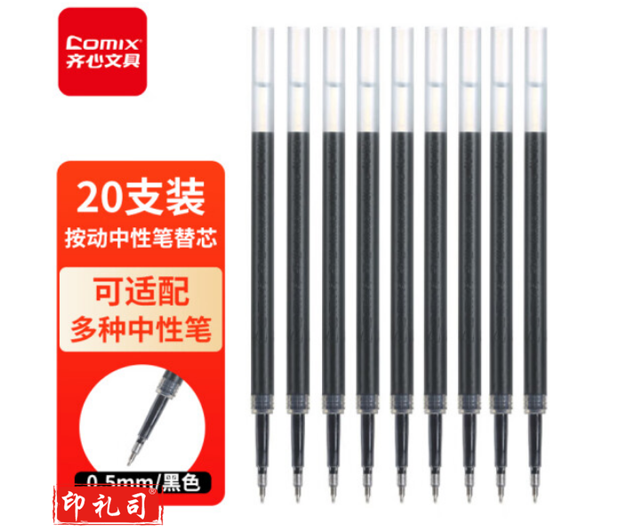 齐心（Comix）速干替芯按动中性笔ST尖精钢尖锥头笔芯 适用K35/EB18/EB35/等 0.5mm黑 20支装 R511