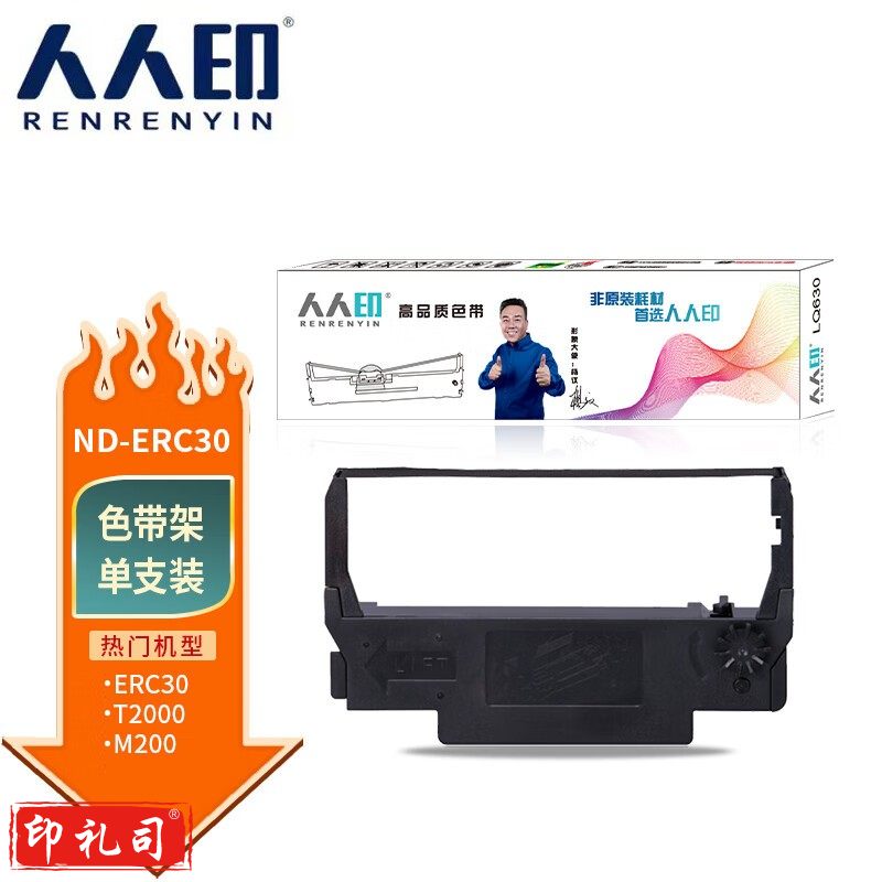 人人印ND-ERC30色带 适用爱普生ERC30 34 38 TM200 TMU370 200打印机色带