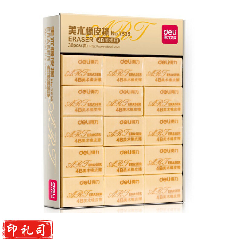 得力 4B美术橡皮（大）7535（30块/盒）