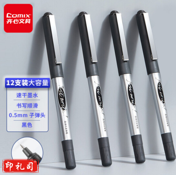 齐心 直液式走珠笔0.5mm子弹头中性笔学生签字笔办公水笔走珠笔 黑色 12支装