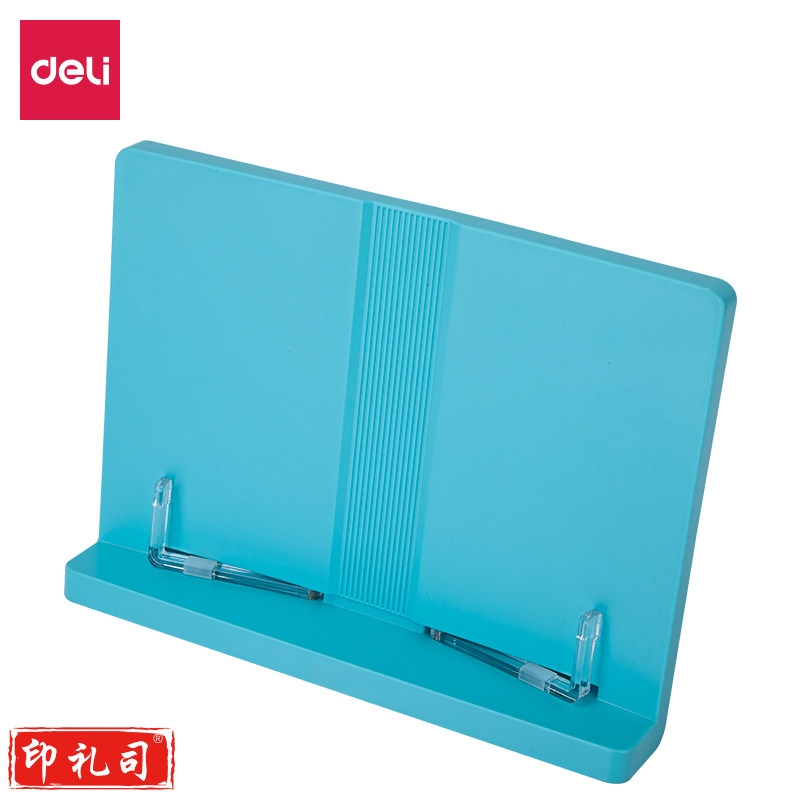 得力70530A阅读架(蓝色)
