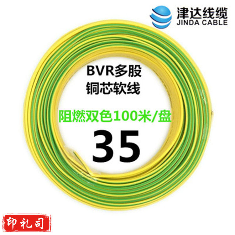 津达 BVR-双色35平方 100/盘 电缆 软塑铜线 