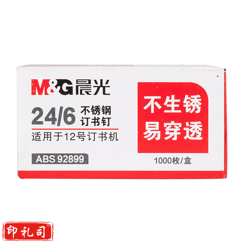 得力（Deli）0010 10号订书钉24/10装订12页 1000枚/盒 10盒/组