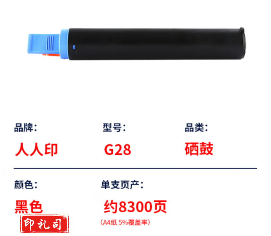 人人印NPG-28墨粉盒 适用佳能 IR2016 G28 2318L 2420L 2320J复印机墨粉筒 G28墨粉盒